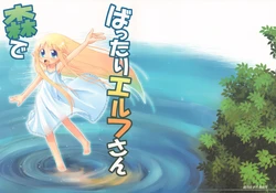 [かぜうま/風の生まれる場所] Mori de Battari Elf-San