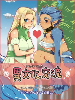 [Nekoze Fukkin (Ashiya Satarou)] Ibunka Kouryuu