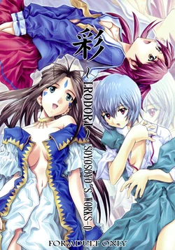 [IRODORI (SOYOSOYO)] SOYOSOYOS WORKS 0 (Various&lrm;)