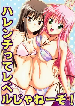 (C74) [TORA MACHINE (Kasukabe Taro)] Harenchitte Level Janezo! (ToLOVE-Ru) [Korean]
