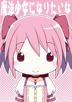[Munchhausen Shoukougun (Mizuki Maya)] Mahou Shoujo ni Nari tai na (Puella Magi Madoka Magica) [English] (Trinity Translations Team + Toshiloki)