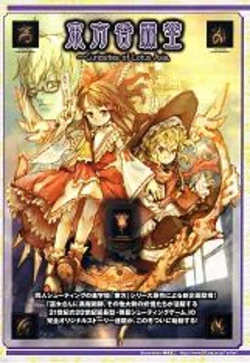 Toho Korindo ~ Curiosities of Lotus Asia