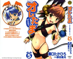 [Harada Shigemitsu, Seguchi Takahiro] Oretama ~Ore ga Chikyuu wo Sukuutte!?~5