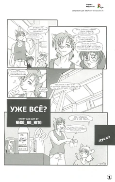 [Neko no Hito] Keep Out [RUS]