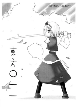 東方〇一一(Chinese)