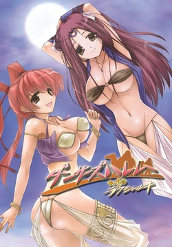 [Ambivalence] Tsuki to Taiyou no Raksharuki: Dancers Harem