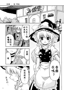 東方同人本  透け魔理沙(Chinese)