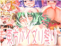 [Funyariko] Touhou Paizuri Matsuri (Touhou Project)