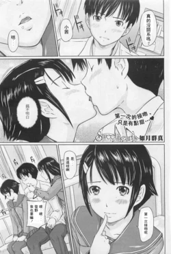 [Kisaragi Gunma] Sweet hearts Lesson 1-3(chinese)