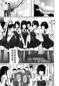 [Kisaragi Gunma] Sweethearts Bangai-hen | Sweethearts 番外篇 [Chinese] [weikid自汉化]