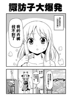 touhou project  諏訪子大爆炸