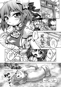 (Neo Reitaisai 8)  [Toriniku Seikatsu (Emu/nyagakiya)] Chiru Hana ni Sasagu * Chinkonka * / Anaru Senshi * Morichika *