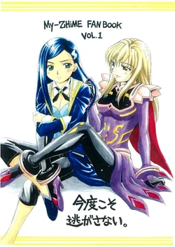 [Doro Panda TOURS (Minamizaki Iku)] My-Otome FAN BOOK VOL.1 Kondo koso nogasanai. (My-Otome)