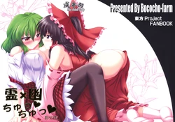 (SC48) [Bococho-farm (Bococho)] Rei x Yuu Chucchu Jibunyou | Yuu x Rei chu chu for self use (Touhou Project) [English] [desudesu]