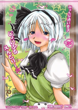 (Reitaisai 8) [Ankoku-Bousougumi (Ainu Mania)] Myon na Kayoizuma 3 - Joyful Entry (Touhou Project)