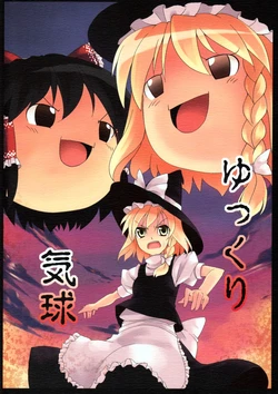 (Reitaisai 5) [Deep Slow (Pangea)] Yukkuri Kikyuu | 馒馒来气球 (Touhou Project) [Chinese] [魔恋汉化组]