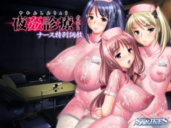 [STRIKES] Yakan Shinryo karte2 -Nurse Tokubetsu Chokyo- PNG