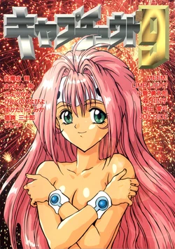 (C47) [URA. (Various)] Captured 9 (Various)