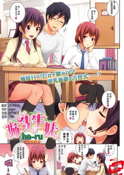 [ha-ru] Ane x Sensei x Imouto (COMIC Kairakuten BEAST 2011-03) [Chinese] [SENSE汉化小队]