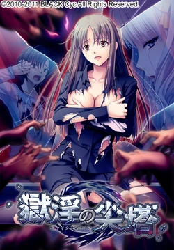 [BLACK Cyc] Gokuin no Sentou