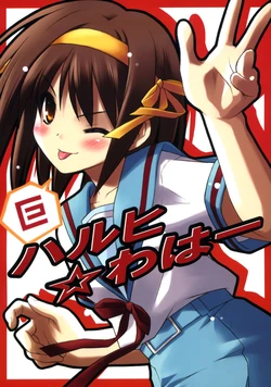 (C71) [Utsura Uraraka (Eretto)] Haruhi Waha (The Melancholy of Haruhi Suzumiya)