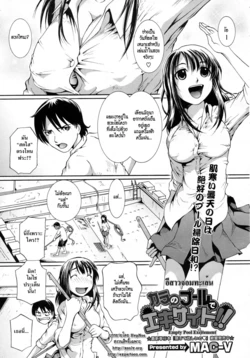 [MAC-V] Kara no Pool de Excite!! | Empty Pool Excitement!! (COMIC Megastore H 2009-07) [Thai ภาษาไทย] [HypN♥s]