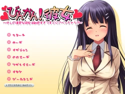 [Studio Momiji] Binkan! Kanojo ~Ore no Seiso na Kanojo wa Binkan Sugite Sugu ni Ahecchau!~