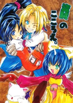 (C59) [Night Walkers (Azuma Mayumi)] Touzoku no Kokoroe. (Final Fantasy IX)