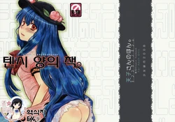(C74) [Shoujo Zukin (Hatomugi Munmun)] Tenshi-san no Hon. | 톈시 양의 책. (Touhou Project) [Korean] [팀☆면갤]