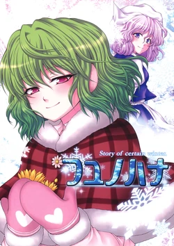 (Kouroumu 5) [Hammock (Mokku)] Fuyu no Hana -Story of certain winter.- (Touhou Project) [Spanish] {Melodic_MetalX}