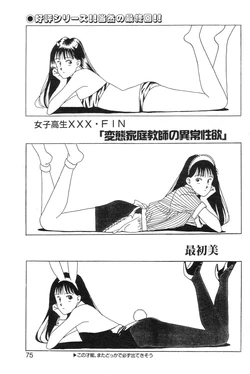 [Mozomi] Joshikousei XXX FIN Hentai Katei Kyoushi no Ijou Seiyoku (COMIC Mammoth Club 1991-10)