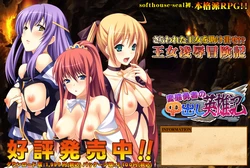 [softhouse-seal] Hentai Yuusha no Nakadashi Eiyuuki