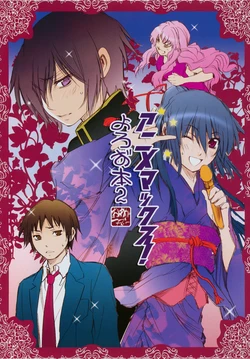 (C74) [OMEGA 2-D] Anima MAX! Yorozu hon 2 (Macross Frontier, Code Geass, Suzumiya Haruhi no Yuuutsu)