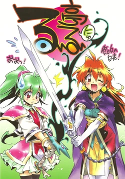 (C78) [Ruirui Kikaku (Araizumi Rui)] Ruirui Teinyu (Slayers)