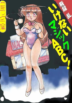 [Hiryuu Ran] Ikenai Magic ABC! [Chinese]