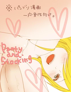 [P&S]　(｀・&omega;・&acute;)っ【えっちなパンティ】 (Panty & Stocking)