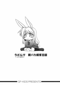 (C77) [GP-KIDS (Takana Shin'no)] Udonge Oyabaka Shiiku Nikki (Touhou Project)