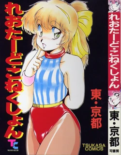 [Azuma Kyouto] Leotard Connection