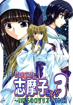 (SC30) [Chinpudo (Marui)] Junpaku Seito Shimako-san 3 ~Ibara no Rosario~ Zenpen (Maria-sama ga Miteru)