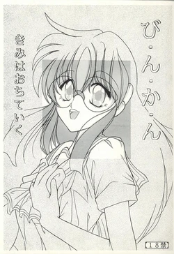 [Takitate (Toshiki Yuuji)] Bi-n-ka-n Kimi wa Ochite Iku
