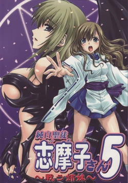 (SC33) [Chinpudo (Marui)] Junpaku Seito Shimako-san 5 ~Tatakau Shimai~ (Maria-sama ga Miteru)