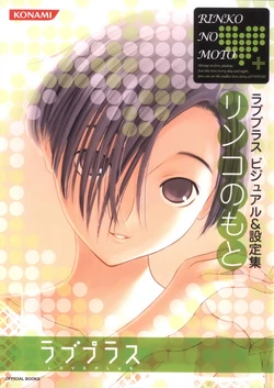 Love Plus Visual RINKO NO MOTO