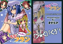 (Reitaisai 8) [Mazemono (Itimi)] Madamada! Chibi Flan ~Remilia Break~ (Touhou Project) [Spanish] [AngelPlayer Fansub]