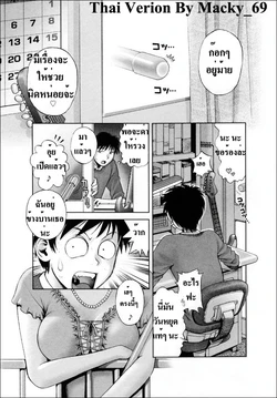 [Okano Hajime] Kikenna Rinjin | Dangerous Neighbor (Onee-san ga... Shite Ageru) [Thai ภาษาไทย] [Macky_69]