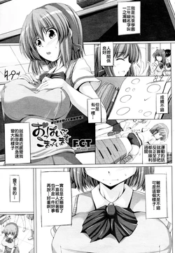 [FCT] Oppai de Komatte imasu (COMIC Momohime 2010-02) [Chinese]