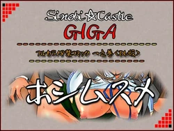 [ADVANCEDトィンクル☆キャッスル+忍城GIGA][080928] フルカラー18禁コミック 『ホシムスメ』一之巻