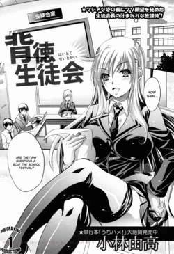 [Kobayashi Youkoh] Haitoku Seitokai (ANGEL Club 2011-04) [English] [CGrascal]