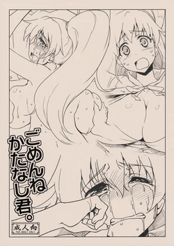 (COMIC1☆5) [Sago-Jou (Seura Isago)] Gomen ne Katanashi-kun. (WORKING!!) [Chinese] [配菜機翻漢化組]