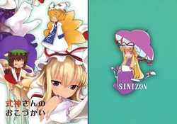 (Reitaisai 6) [SINIZON (Kusano Houki)] Shikigami-san no Okozukai (Touhou Project)