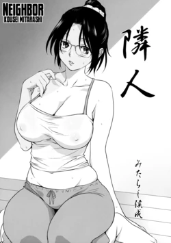 [Mitarashi Kousei] Rinjin | Neighbor (Shinzui Shinseikatsu Ver. Vol. 4) [English] [Carstairs]